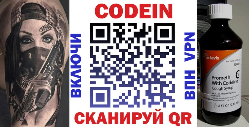 цена   Чкаловск  Кодеиновый сироп Lean Purple Drank 